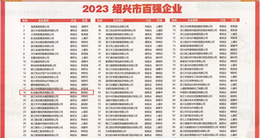 蜜臀av夜夜摸权威发布丨2023绍兴市百强企业公布，长业建设集团位列第18位